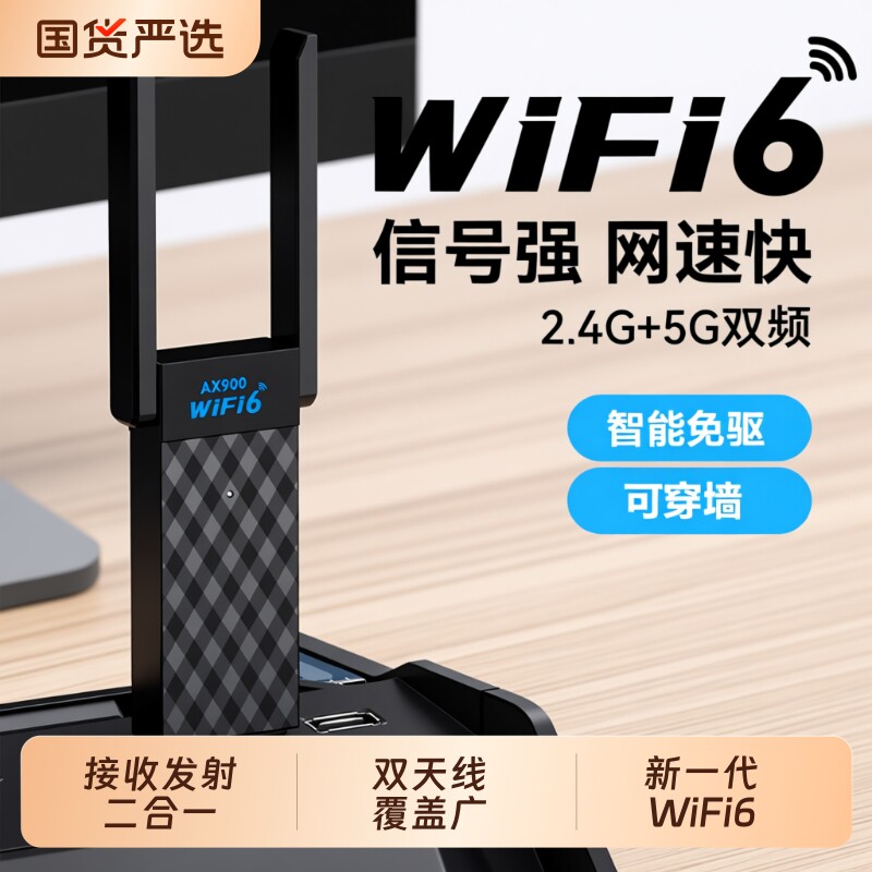 wifi6无线网卡台式机电脑主机wifi信号接收器千兆5GUSB发射器热点笔记本外置网卡蓝牙二合一内置网络流量双频