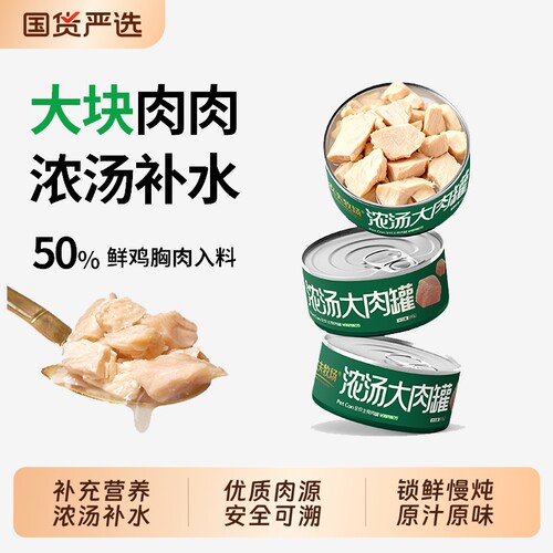 农夫牧场主食浓汤大肉罐猫零食猫罐头主食罐湿粮营养鸡胸肉鸡肉