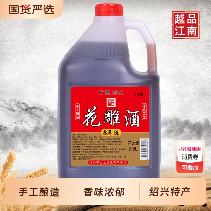 绍兴花雕酒八年陈黄酒5斤2.5L糯米8年老酒酿酒酒业手工家用焦糖色