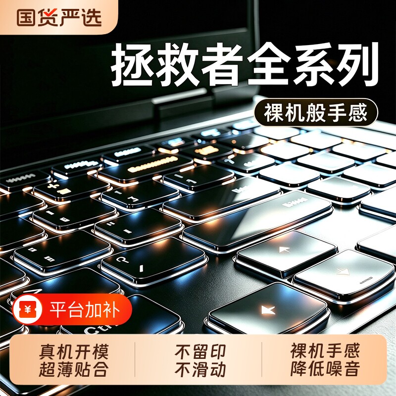 适用联想拯救者y7000p笔记本键盘膜y9000pr7000保护套tpu防尘罩全覆盖9000X硅胶膜2026款高透16寸防污R9000P