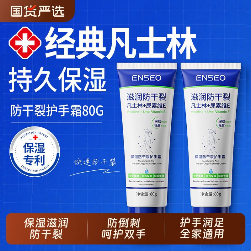凡士林护手霜防干裂粗糙滋润保湿补水美嫩白去手纹尿素维e女男士
