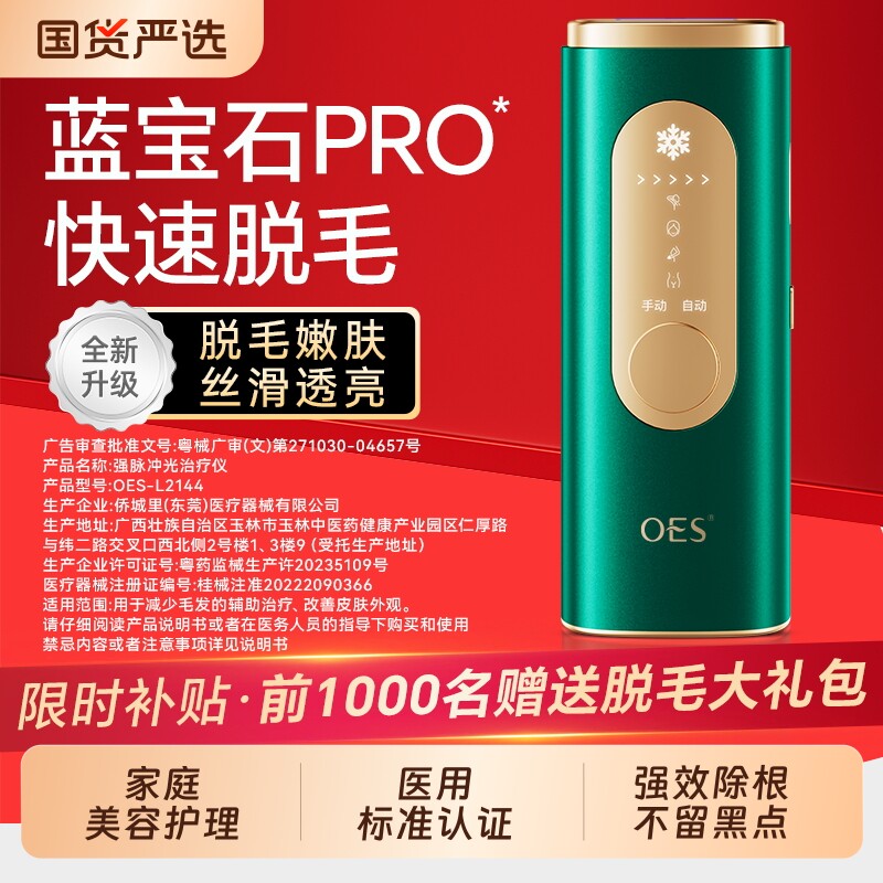 OES脱毛仪冰点脱毛家用学生党冰感去唇毛剃腋毛全身速脱男女专用