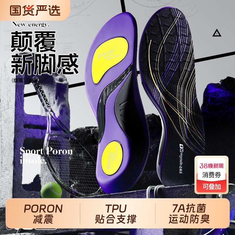 足弓支撑久站运动鞋垫高弹减震跑步篮球鞋垫气垫闪电防臭缓震助力
