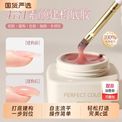 【四合一】素颜建构底胶裸色甲胶