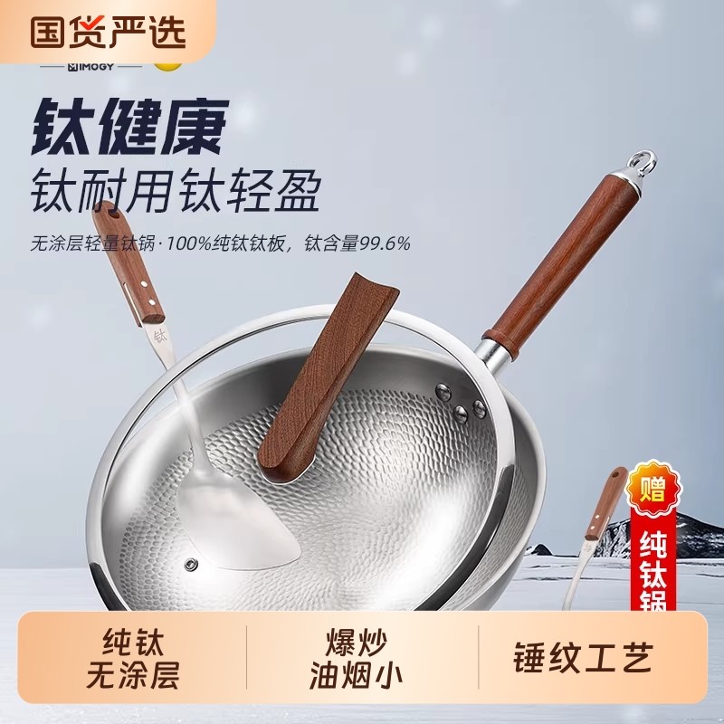 【付定金！k姐年货节】纯钛炒锅电磁炉燃气灶无涂层钛锅抗菌炒菜,厨房/烹饪用具,炒锅,淘宝优惠券,粉丝福利购,淘宝优惠卷