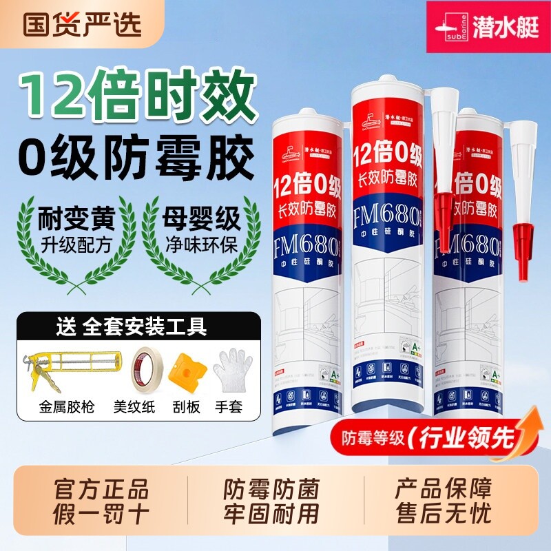 潜水艇玻璃胶厨卫防水胶厨房瓷白硅胶卫生间防霉封边胶透明密封胶
