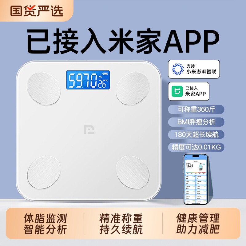 体重秤家用精准电子秤小型充电高精度智能体脂秤减肥专用人体称重