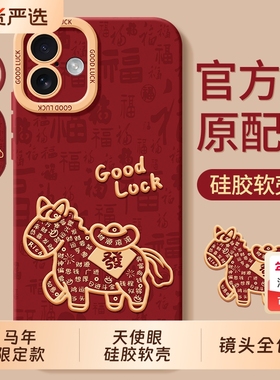 适用苹果17手机壳iphone16promax保护i16e套ipone15pro外壳14plus马年13pm全包12mini防摔17Air男max女ip11