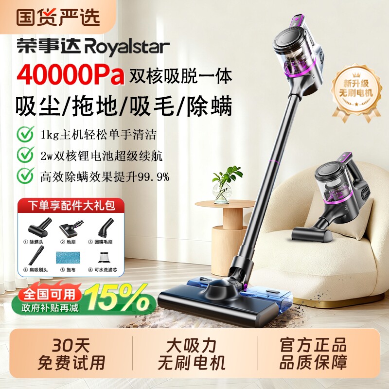 荣事达无线吸尘器家用大吸力扫吸拖一体机小型手持静音猫毛吸尘机