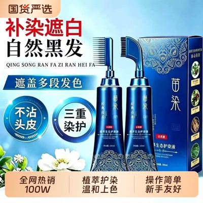 植物染发剂在家自己染自然黑遮盖白发温和无刺激不沾头皮官方旗舰