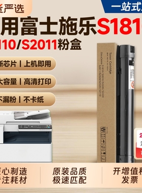 适用富士施乐S1810粉盒S2110 S2011 S2520墨盒Xerox DocuCentre S2420 2150n 2350nda打印机硒鼓2220碳粉筒