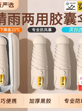 胶囊太阳伞防晒防紫外线遮阳晴雨伞两用女迷你五折叠小巧便携手动