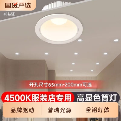 4500k服装店专用led筒灯深杯防眩嵌入式开孔12公分天花灯照明客厅