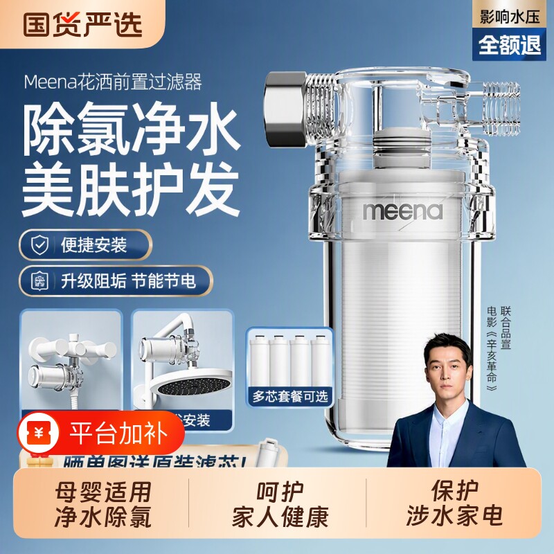 咪呐净水器花洒淋浴过滤器热水器前置家用水龙头通用棉滤芯净水机