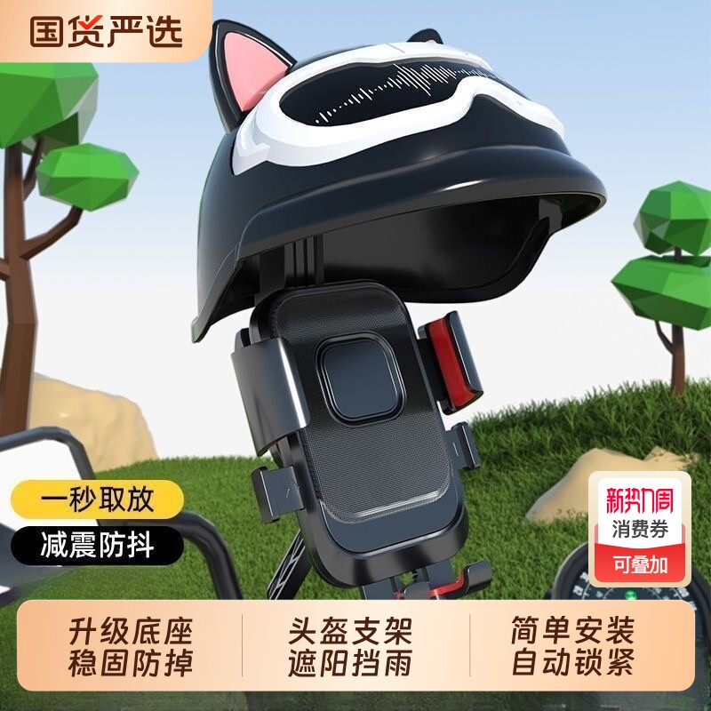 电动车手机支架导航架外卖骑手摩托自行车小头盔遮阳挡雨防震防抖