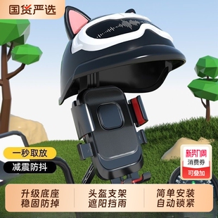 电动车手机支架导航架外卖骑手摩托自行车小头盔遮阳挡雨防震防抖