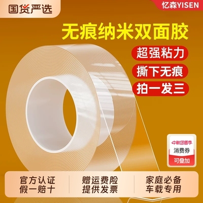 严选【拍一发三】加厚纳米双面胶高粘度车用强力两面固定玻璃墙面插排无痕双面胶贴透明双面胶魔力胶