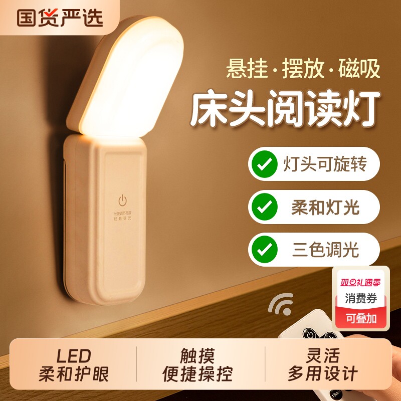 小夜灯可充电床头卧室宿舍床上用护眼阅读大学生学习专用台灯磁吸