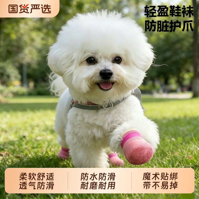 狗狗软底甩不掉雨鞋脚套外出鞋防滑防水宠物透气防脏鞋子比熊袜子