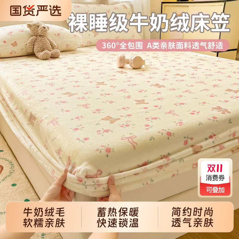 秋冬上新牛奶绒水晶绒床笠