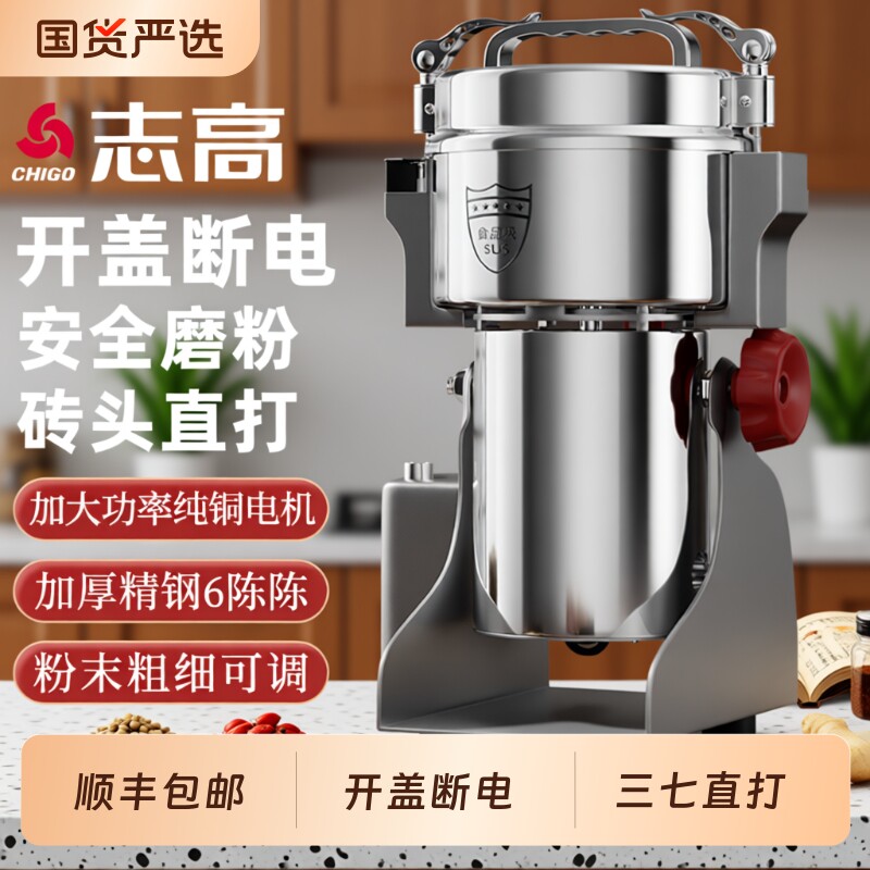 志高磨粉机打粉机粉碎机破壁机商用研磨破碎机小型家用超细中药材