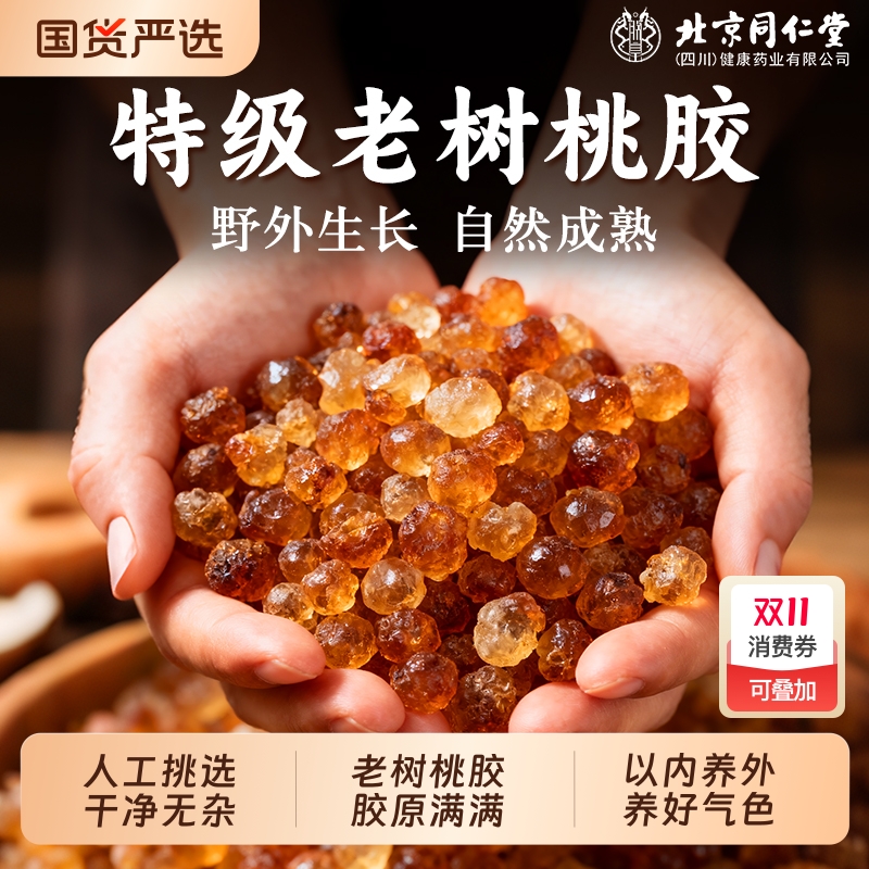 北京同仁堂桃胶雪燕皂角米银耳干货正品旗舰店天然特级野生无杂质