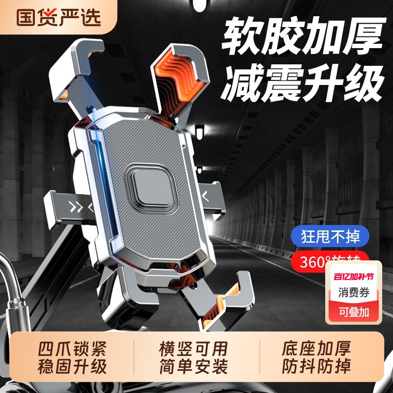 电动车手机支架摩托车防震防抖导航外卖骑手专用电瓶车自行车稳固