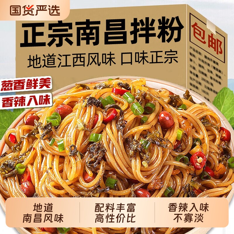 南昌拌粉江西特产米粉宿舍米线夜宵盒装速食方便宵夜整箱批发袋装