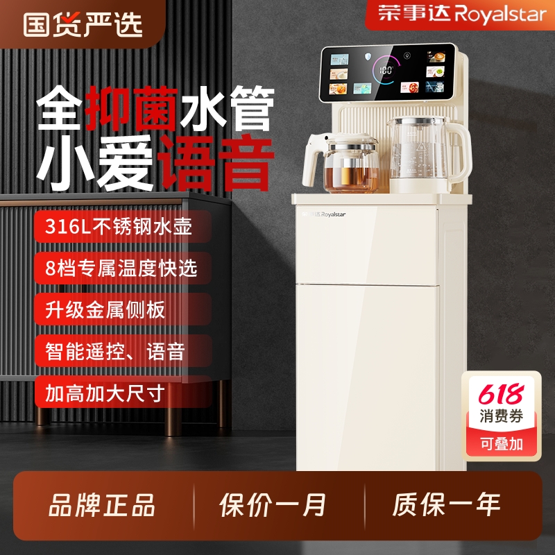 荣事达茶吧机智能语音家用全自动下置水桶杏色高端2025新款饮水机