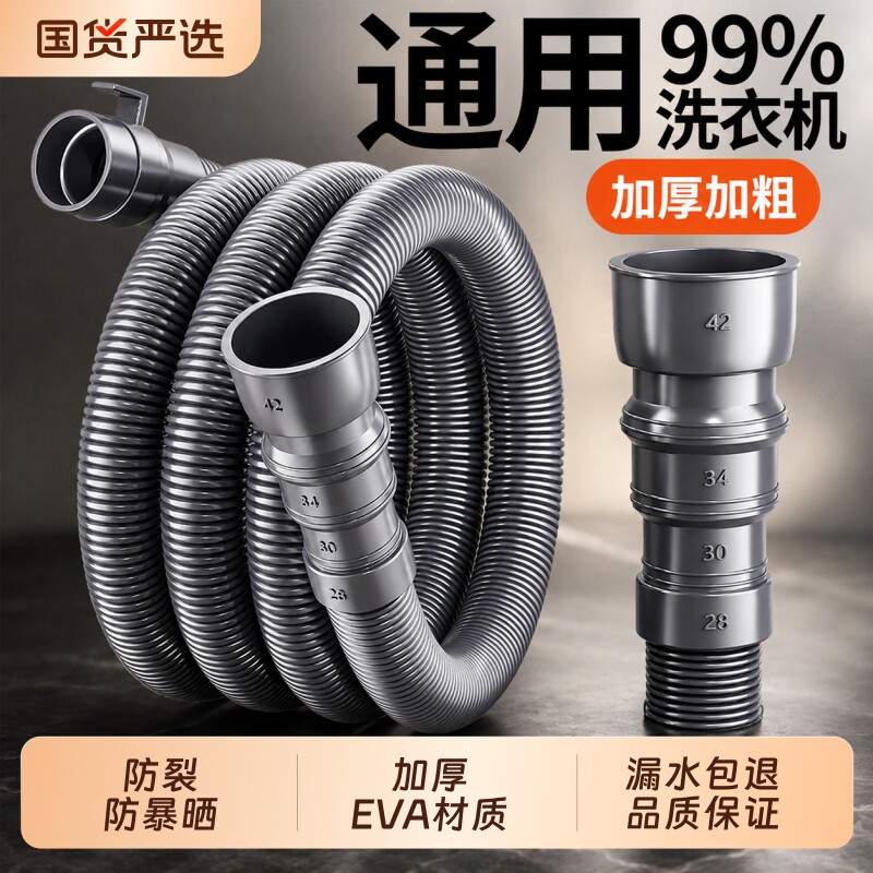 洗衣机排水管延长管通用加长软管图片