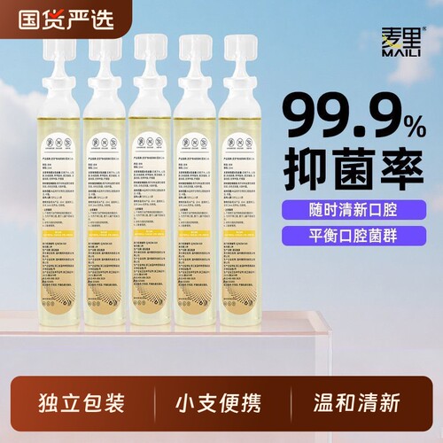 聚维酮碘抑菌漱口水便携式一次性碘伏漱口水温和清新口气男女生