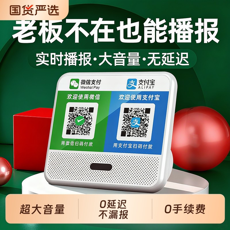 微信收钱收款语音播报器提示音响支付宝二维码收付款蓝牙音箱专用