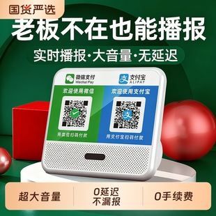 微信收钱收款语音播报器提示音响支付宝二维码收付款蓝牙音箱专用