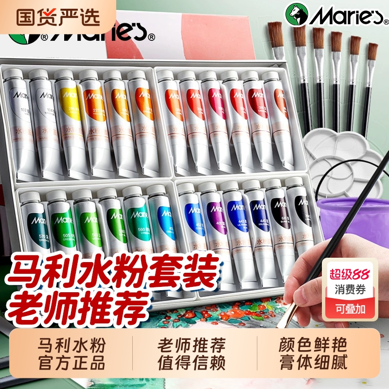 马利正品水粉24色水粉颜料