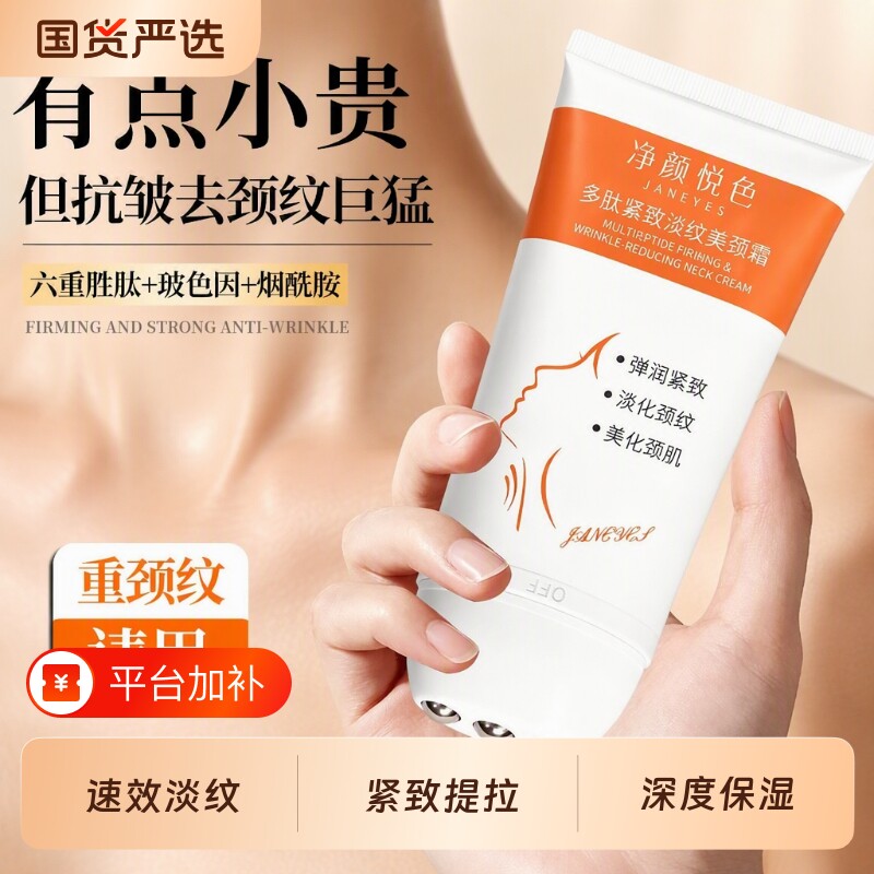 颈霜淡化纹颈纹提拉紧致美颈霜脖子润泽保湿嫩白保湿平价去纹正品