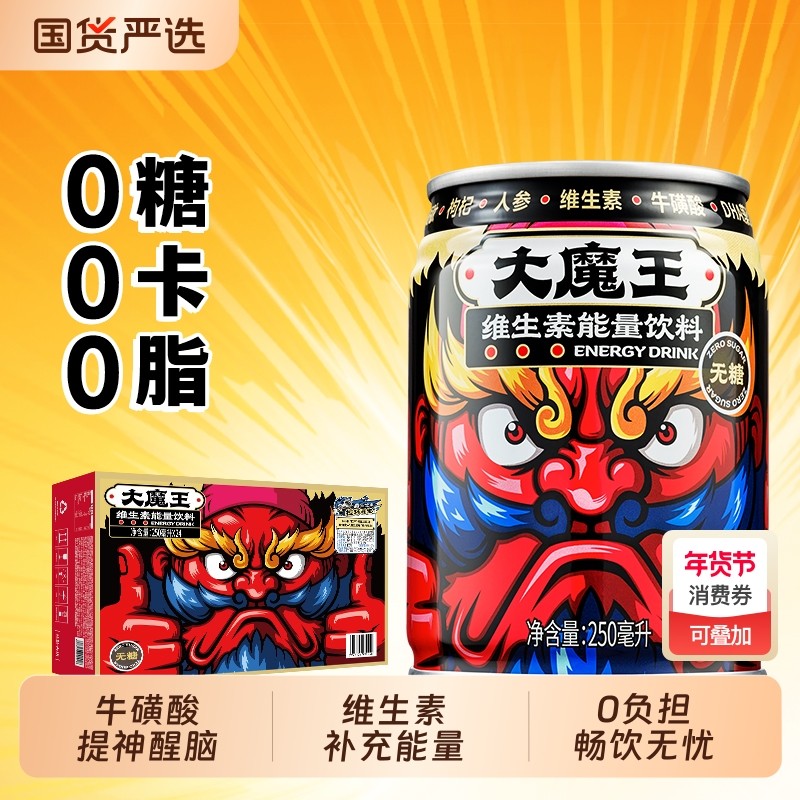 大魔王牛磺酸维生素0糖0脂0卡0能量功能饮料罐装健身开车提神长途