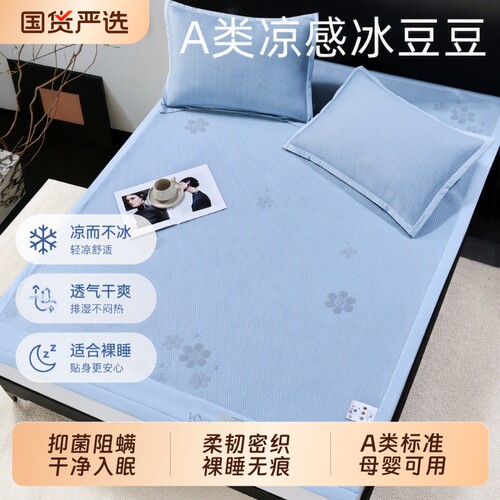 夏季A类乙纶冰丝凉席三件套