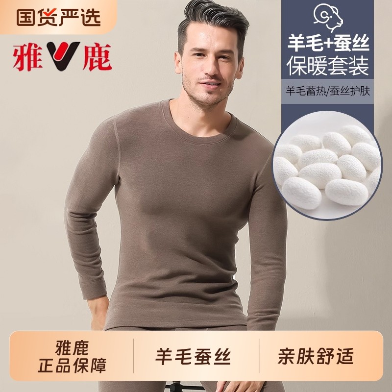 雅鹿男士保暖内衣套装男款加绒加厚秋衣秋裤德绒打底衫保暖衣冬季,女士内衣/男士内衣/家居服,保暖套装,淘宝优惠券,粉丝福利购,淘宝优惠卷