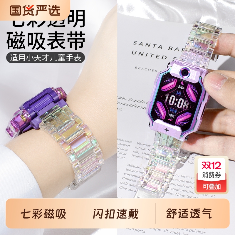 小天才Z10Z11适用磁吸表