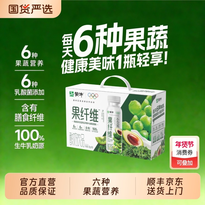 蒙牛果纤维青提羽衣甘蓝青瓜苹果牛油果猕猴桃混合味酸奶礼盒装,咖啡/麦片/冲饮,低温酸奶,淘宝优惠券,粉丝福利购,淘宝优惠卷