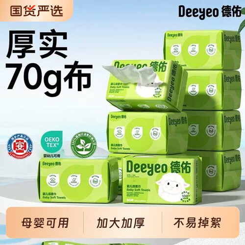 德佑婴儿绵柔巾洗脸巾