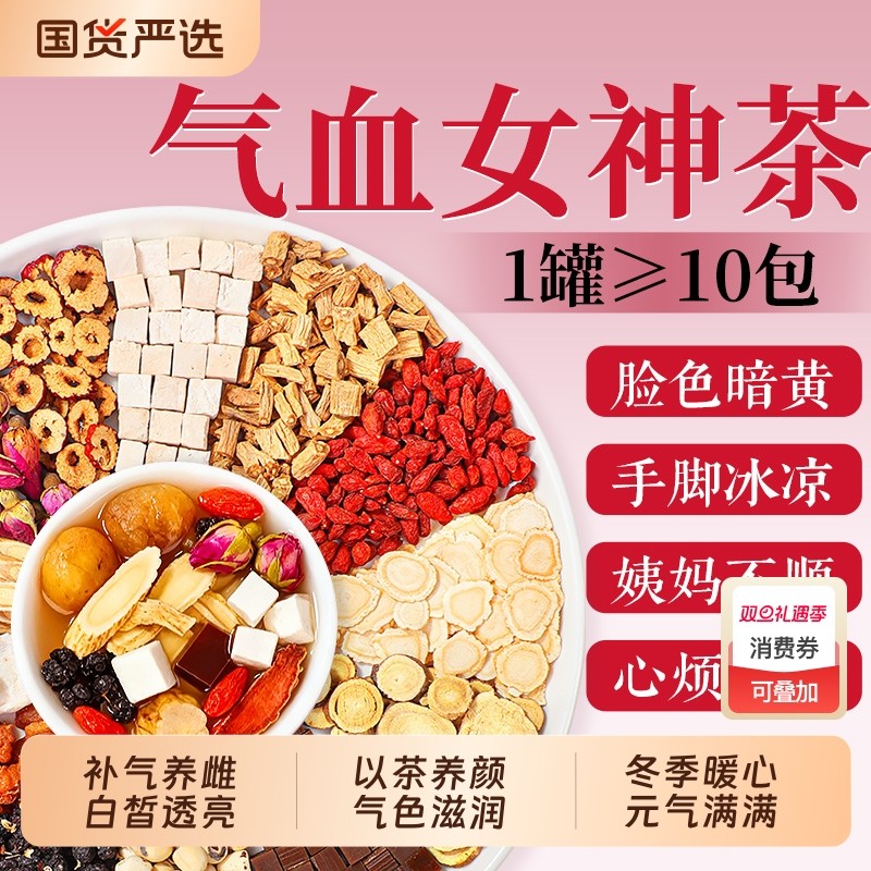 黄芪党参玫瑰花茶补气血养生茶女人调理气血黄体酮养雌茶官方正品