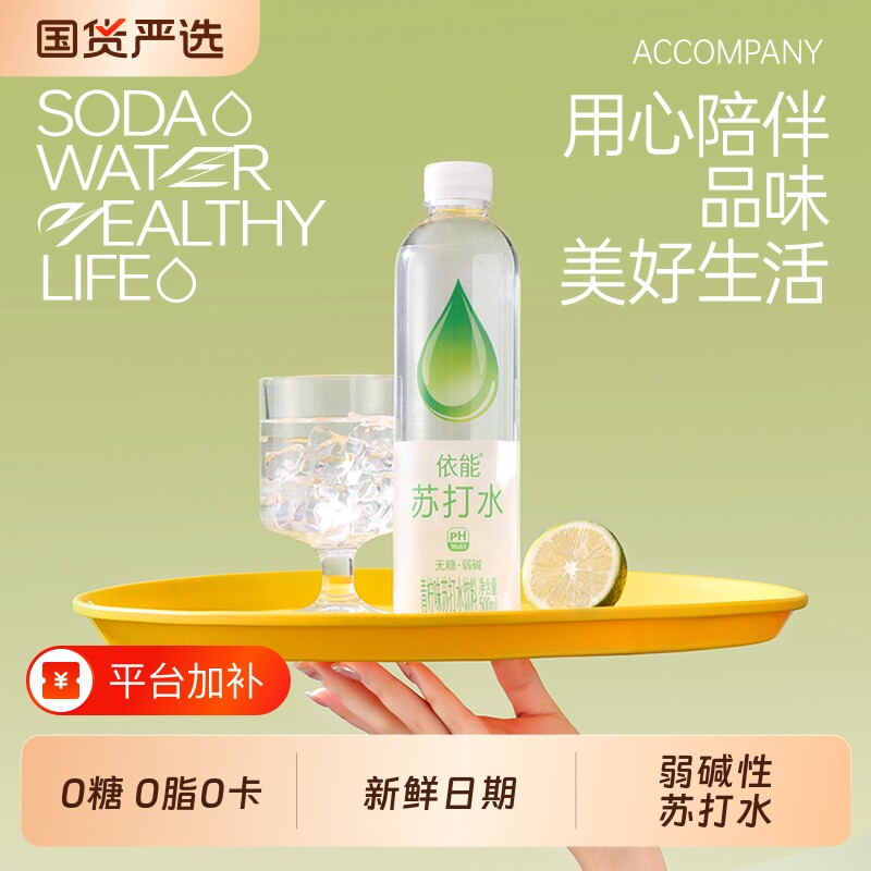 依能无糖苏打水饮料500ml*24瓶整箱弱碱锌强化青柠苏打水饮用水
