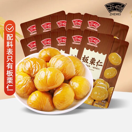 浙梅板栗仁无添加即食熟食栗子解馋油栗仁坚果小吃健康原味燕山