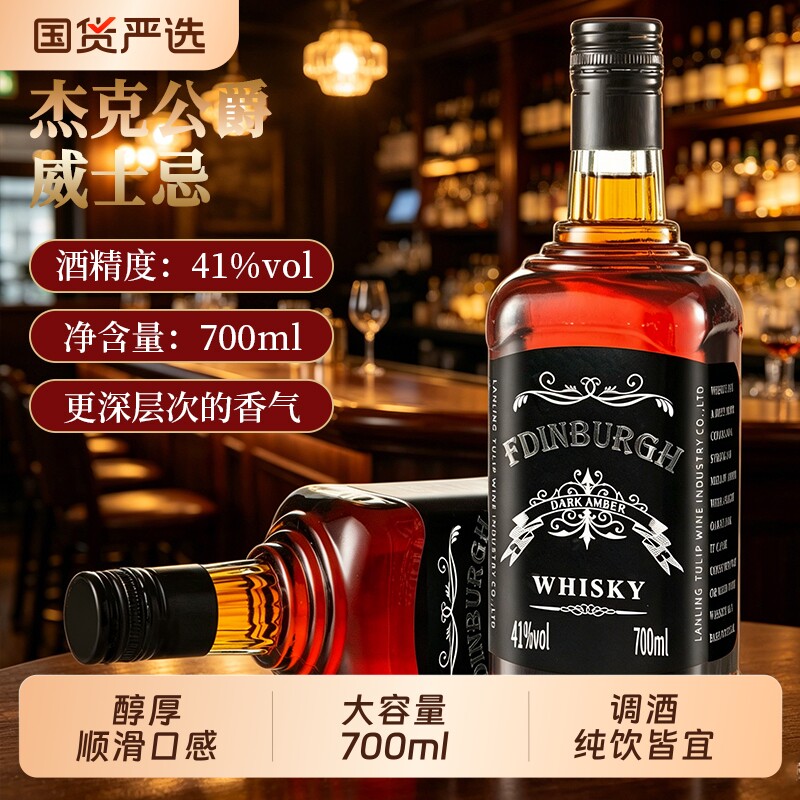 菲丁堡威士忌41度700ml瓶装洋酒鸡尾酒调酒基酒日常小酌/聚会