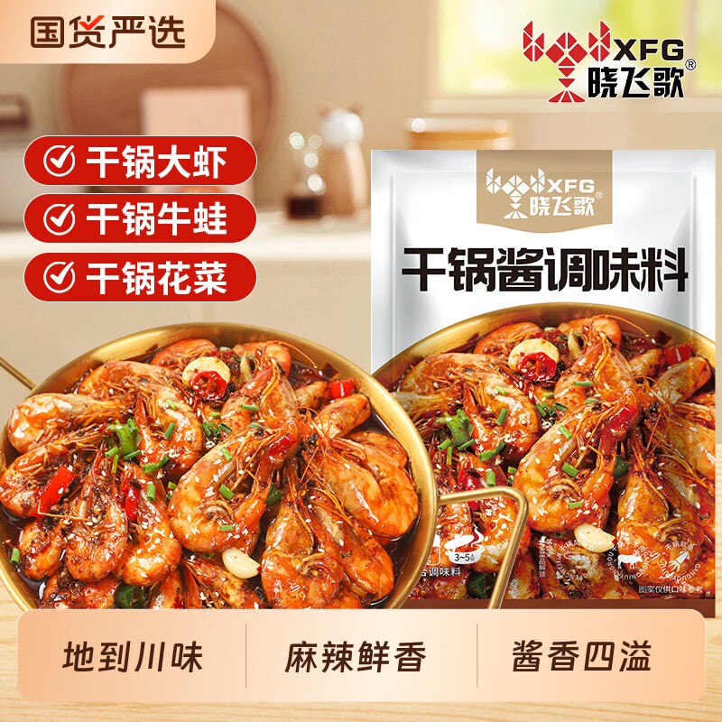 晓飞歌干锅酱家用调料袋装酱香微辣干锅鸡翅虾牛蛙麻辣香锅底料