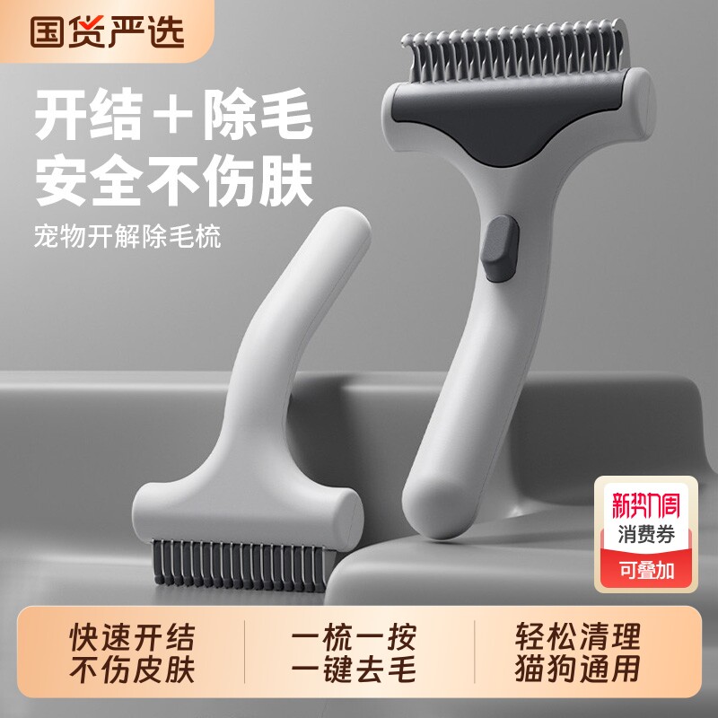 宠物开结梳猫狗通用祛毛梳子猫咪浮毛梳长毛狗狗专用梳子宠物用品