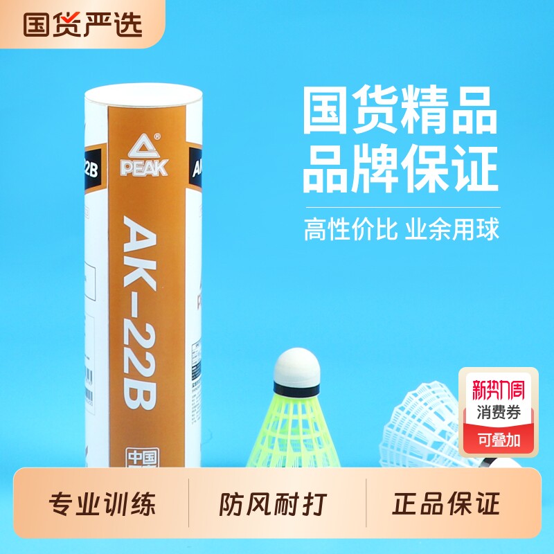 匹克室内外娱乐耐打不易粉色尼龙球塑料防风学生羽毛球黄白专业