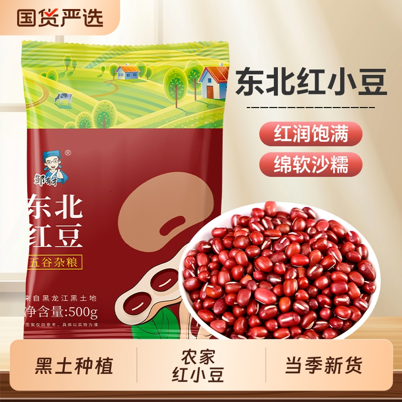 新货东北红豆500g五谷杂粮豆子农家自产红小豆豆沙粗粮