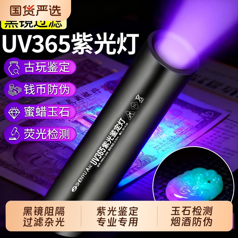紫光鉴定手电筒365nm紫外线